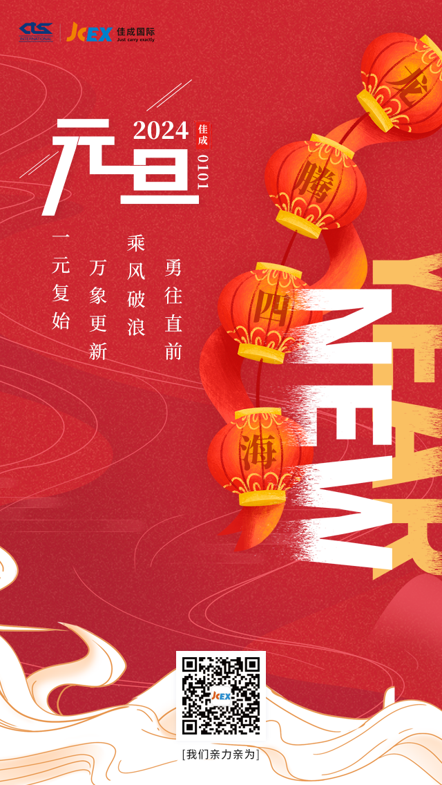 20240101元旦-豪门(1).png