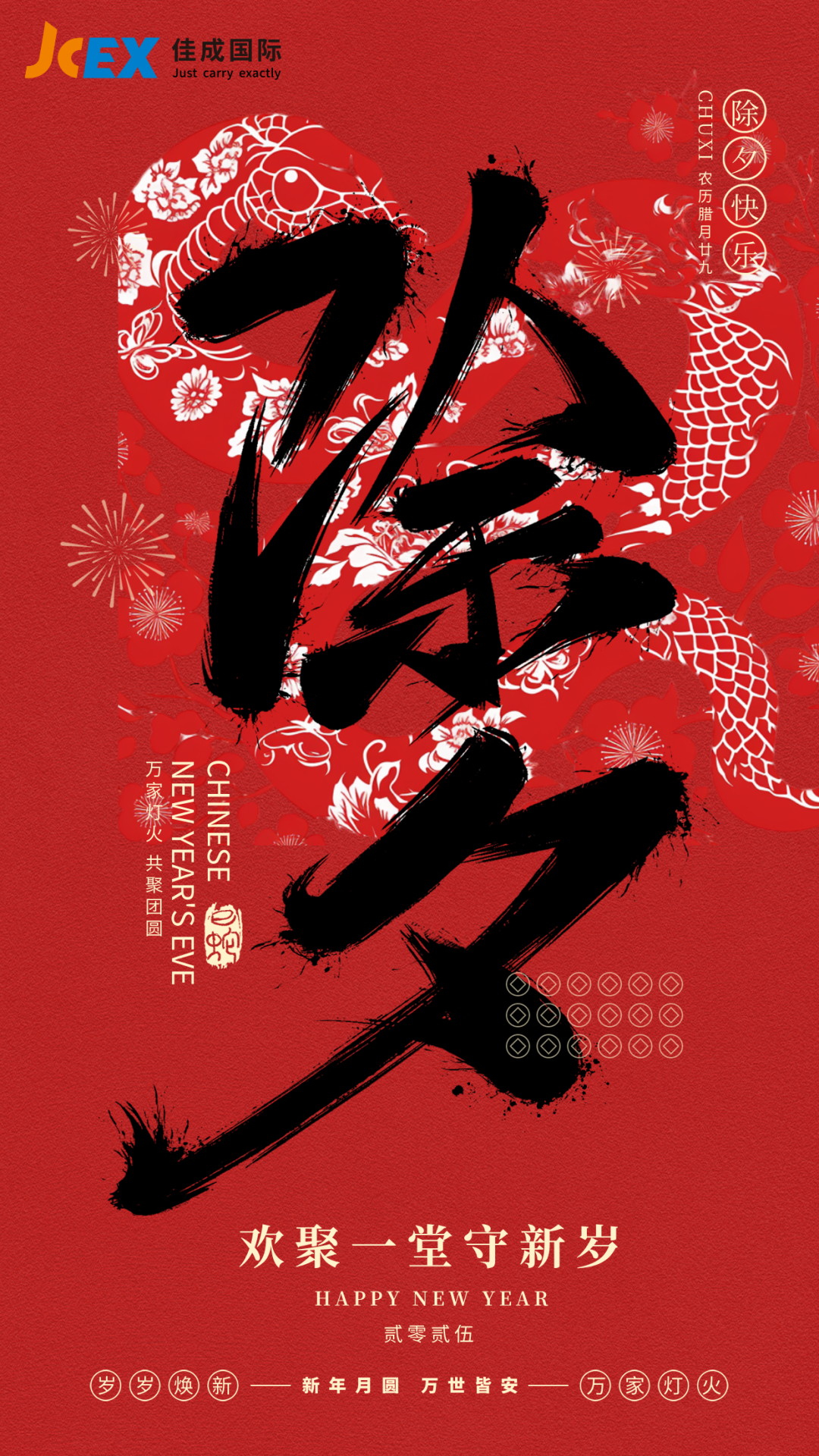 除夕.png