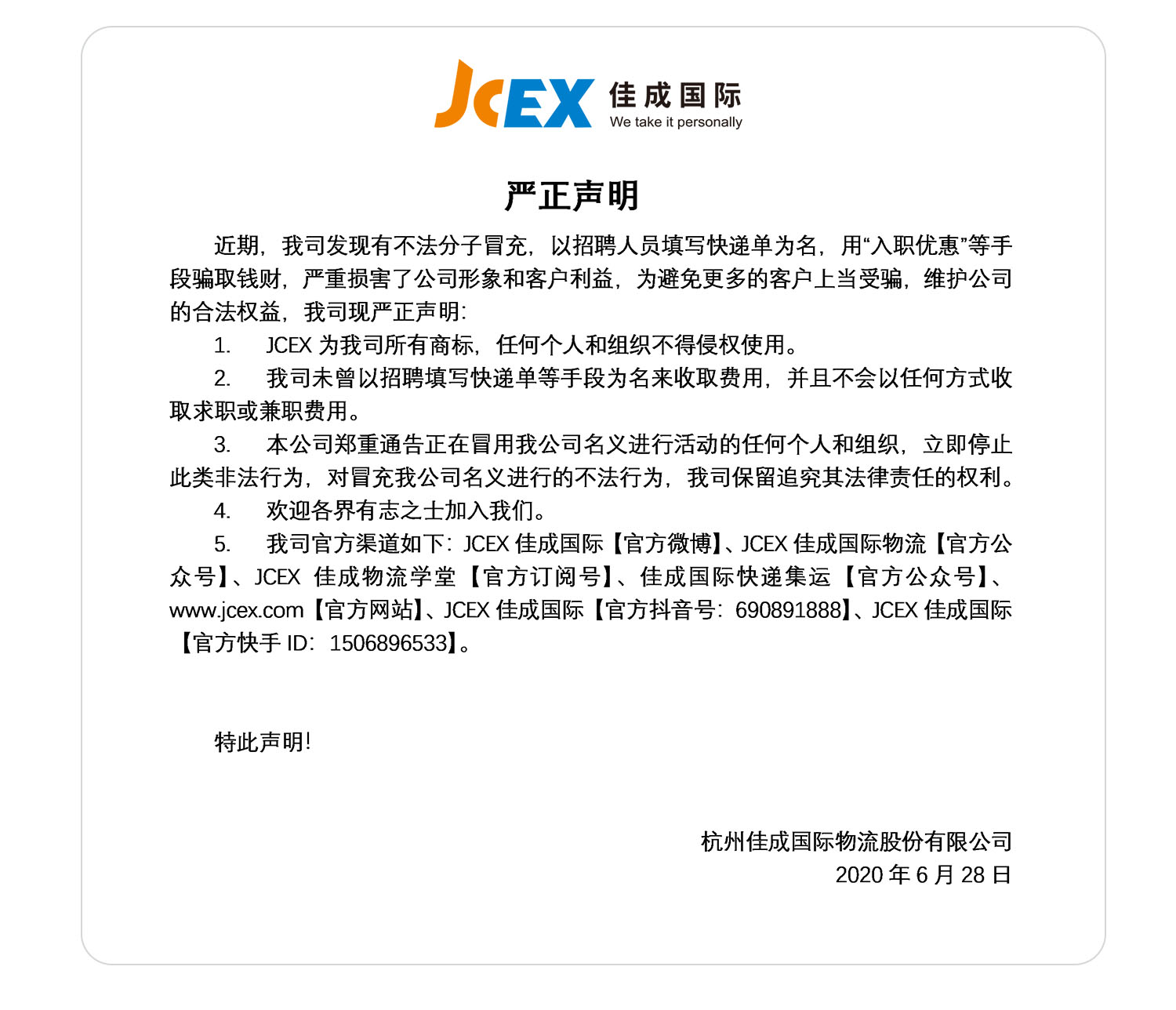 豪门声明.jpg