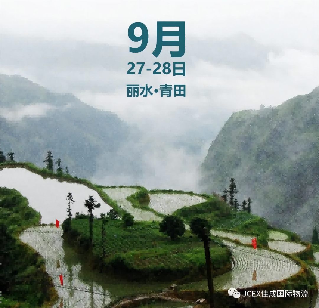 1664183782245.png 青田活动1(1).png